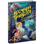 Книга Космічна тривога. Роботи вийшли з-під контролю! - Патрік Фікс Ранок (9786170992147) - уменьшенное изображение 1
