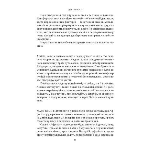 Книга Африка - не країна. Розвінчуючи стереотипи про строкатий континент - Діпо Фалоїн Наш Формат (9786178650025) - зображення 7