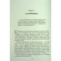 Книга Помста - Євген Стеблівський Фабула (9786175223086) - зменшене зображення 8