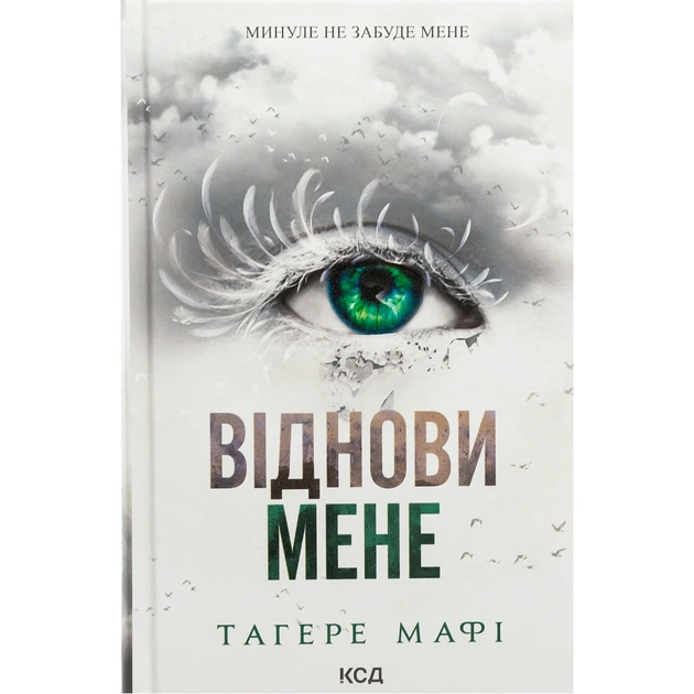 Книга Віднови мене. Книга 4 - Тагере Мафі КСД (9786171508040) - изображение 1
