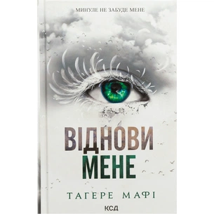 Книга Віднови мене. Книга 4 - Тагере Мафі КСД (9786171508040) зображення 1