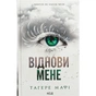 Книга Віднови мене. Книга 4 - Тагере Мафі КСД (9786171508040) - уменьшенное изображение 1