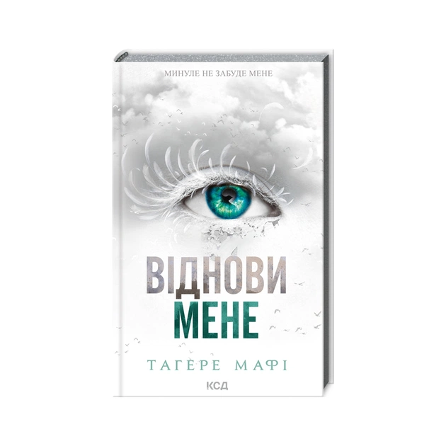 Книга Віднови мене. Книга 4 - Тагере Мафі КСД (9786171508040) - зображення 1