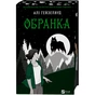 Книга Обранка (Наречена #2) - Алі Гейзелвуд Vivat (9786171715820) - зменшене зображення 3
