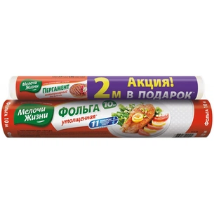 Фольга алюмінієва Дрібниці Життя 10 м + папір для випікання пергаментний 2 м (4823058320984) зображення 1
