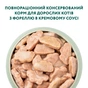 Вологий корм для кішок Optimeal з фореллю в кремовому соусі 85 г (4820215365864) - зменшене зображення 6