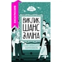 Книга Виклик, шанс, зміна. Історія українського підприємництва - Тетяна Водотика Yakaboo Publishing (9786178222000) - зменшене зображення 1