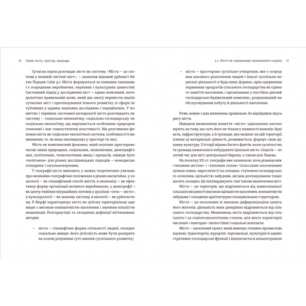 Книга Львів: місто, природа, простір - Микола Назарук Видавництво Старого Лева (9789664480564) - изображение 7