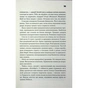 Книга Шокова індукція - Чак Поланік КСД (9786171518070) - зменшене зображення 12