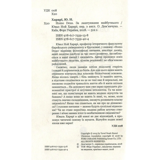 Книга Homo Deus. За лаштунками майбутнього - Ювал Ной Харарі BookChef (9786175480281) - picture 3