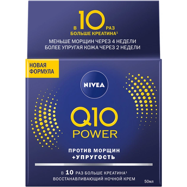 Крем для обличчя Nivea Q10 Plus Visage Зволожуючий нічний проти зморшок 50 мл (4005808242269/4005900545671) - изображение 1