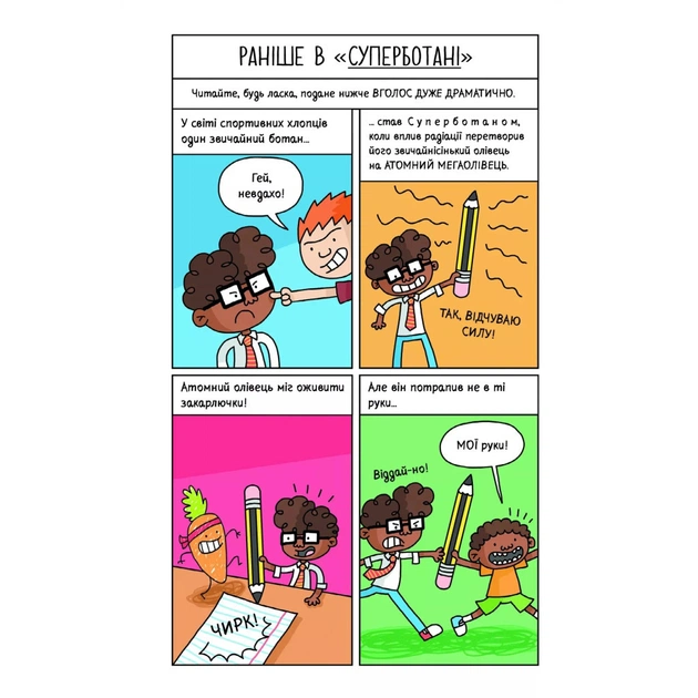 Книга Суперботан проти доктора Зад-із-Ластику - Джесс Бредлі Vivat (9786171703438) - picture 4