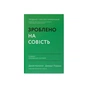 Книга Зроблено на совість. Стратегії візіонерських компаній - Джим Коллінз, Джеррі Поррас Наш Формат (9786177279708) - зменшене зображення 1
