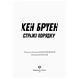 Книга Джек Тейлор. Стражі порядку. Книга 1 - Кен Бруен Жорж (9786177579822) - зменшене зображення 3