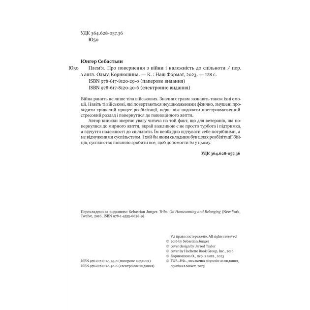 Книга Плем'я. Про повернення з війни і належність до спільноти - Себастьян Юнґер Наш Формат (9786178120290) - picture 3