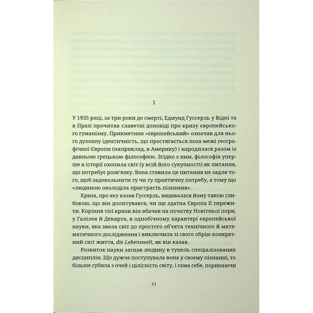 Книга Мистецтво роману - Мілан Кундера Видавництво Старого Лева (9789664483862) - picture 7