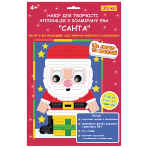 Набір для творчості 1 вересня Санта Аплікація фоаміран ЕВА фігурна (954533) зображення 1