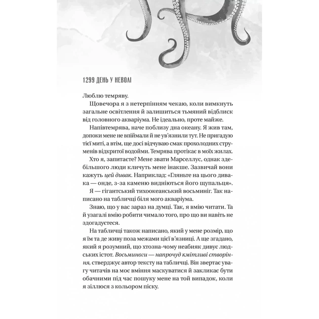 Книга Напрочуд кмітливі створіння - Шелбі Ван Пелт Vivat (9786171705234) - зображення 3