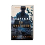 Книга Подружжя по сусідству - Шарі Лапена КСД (9786171507869) - зменшене зображення 1
