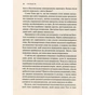 Книга Тіло веде лік. Як лишити психотравми в минулому - Бессел ван дер Колк Vivat (9789669828927) - зменшене зображення 10