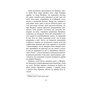 Книга Патрік Мелроуз. Не зважай. Книга 1 - Едвард Сент-Обін Фабула (9786170960764) - зменшене зображення 8