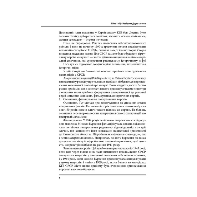 Книга Війна і міф. Невідома Друга світова - Володимир В'ятрович КСД (9786171286573) - зображення 6