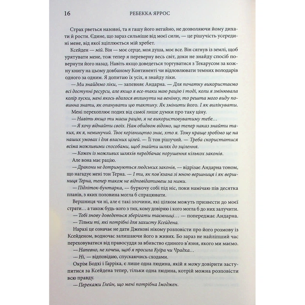 Книга Оніксова буря. Емпіреї. Книга 3 - Ребекка Яррос КСД (9786171512870) - зображення 12