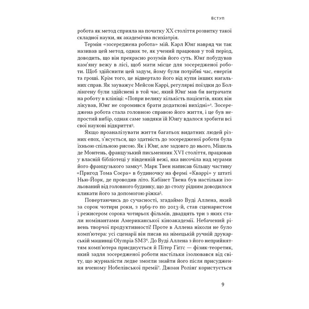 Книга Зосереджена робота. Правила концентрації в шаленому світі - Кел Ньюпорт Наш Формат (9786178434007) - зображення 8