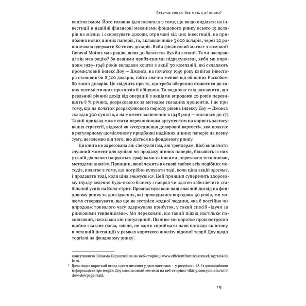 Книга Розумний інвестор. Стратегія вартісного інвестування - Бенджамін Ґрем, Джейсон Цвейг Наш Формат (9786177682287) - зображення 7