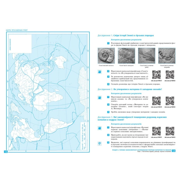 Робочий зошит НУШ Географія. 7 клас. Для практичних робіт і досліджень - О.Г. Куцінко Ранок (9786170990907) - picture 4