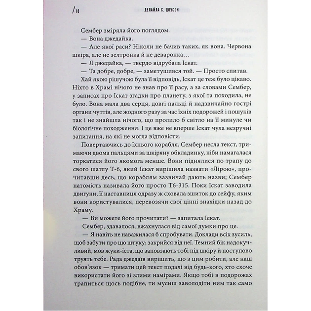 Книга Інквізитори. Сходження червоного клинка - Делайла С. Доусон Varvar Publishing (9786170996152) - picture 8