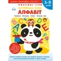 Умные игры. Английский язык. Алфавит. 3-5 лет + наклейки и многоразовые страницы для рисования / Gakken - уменьшенное изображение 1