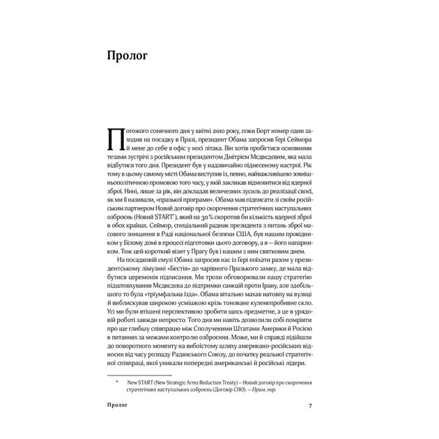 Книга Від Холодної війни до Гарячого миру - Майкл МакФол Yakaboo Publishing (9786177544219) - picture 5