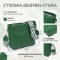 Сумка Vintage Из натуральной кожи Зеленая (22913) - уменьшенное изображение 4