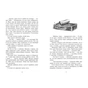 Книга Мінуш - Анні М.Г. Шмідт Ранок (9786178775490) - зменшене зображення 11
