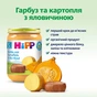 Детское пюре HiPP Organic Гарбуз та картопля з яловичиною, 190 г (4062300261532) - уменьшенное изображение 4