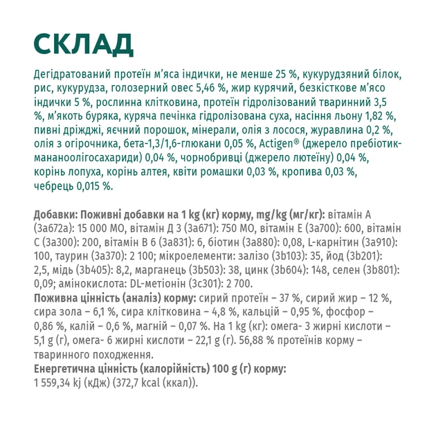 Сухий корм для кішок Optimeal для стерилізованих/кастрованих індичка та овес 700 г (4820215369633) - зображення 8