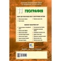 Робочий зошит Географія 11 клас. Для практичних робіт - О.Г. Стадник, Г.Д. Довгань Ранок (9786170971456) - зменшене зображення 2