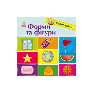 Книга Форми та фігури. Смарт-книги - К.А. Трофимова Ранок (9789667503000) зображення 1