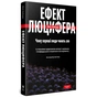 Книга Ефект Люцифера. Чому хороші люди чинять зло - Філіп Зімбардо Yakaboo Publishing (9789669763365) - уменьшенное изображение 3