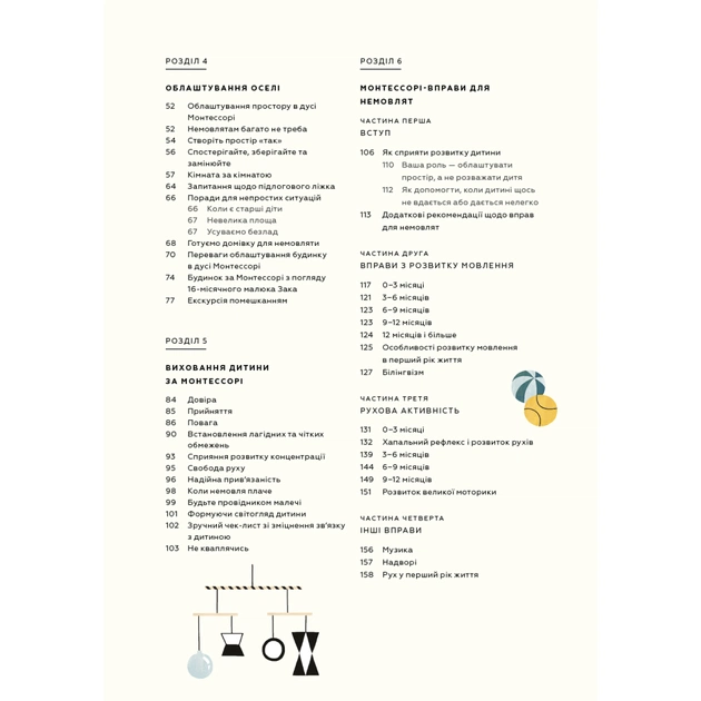 Книга Монтессорі для немовлят. Як виховувати дитину з любов'ю, повагою та розумінням BookChef (9786175483817) - изображение 5