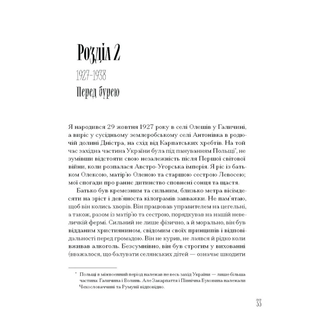Книга Від війни до Вестмінстеру - Стефан Терлецький Ще одну сторінку (9786175226117) - picture 11