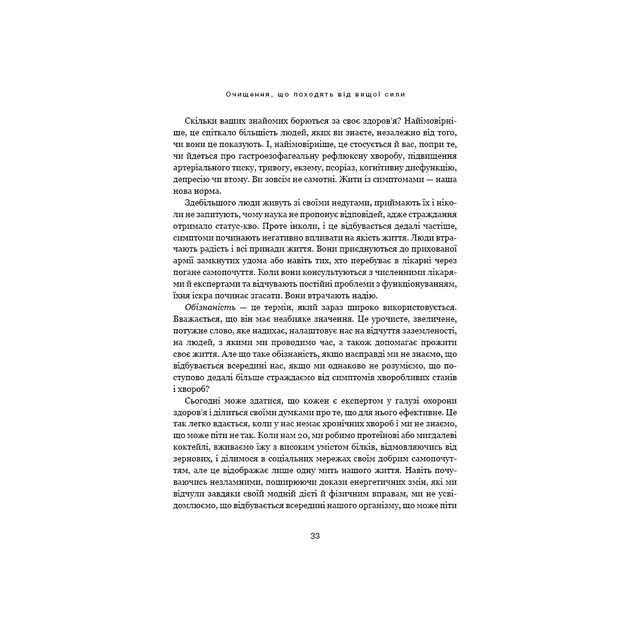 Книга Секрети очищення - Ентоні Вільям BookChef (9786175482346) - picture 12