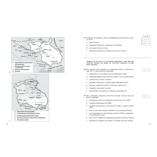 Збірник завдань НМТ 2026. Історія України. Тестовий зошит - О.О. Гісем Ранок (9786170999634) - зображення 5