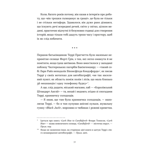 Книга Террі Пратчетт: Життя з примітками - Роб Вілкінс Видавництво Старого Лева (9789664485101) - picture 4
