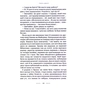Книга Танґо смерті - Юрій Винничук А-ба-ба-га-ла-ма-га (9786175852361) - зменшене зображення 6