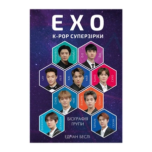 Книга ЕХО. Суперзірки K-pop - Едріан Беслі BookChef (9786177808991) зображення 1