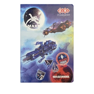 Щоденник шкільний ZiBi Space В5 Тверда обкладинка зі штучної шкіри з поролоном 48 аркушів (ZB.13234-03) зображення 1