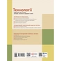 Підручник НУШ Технології. 8 клас Ранок (9786170995988) - зменшене зображення 2
