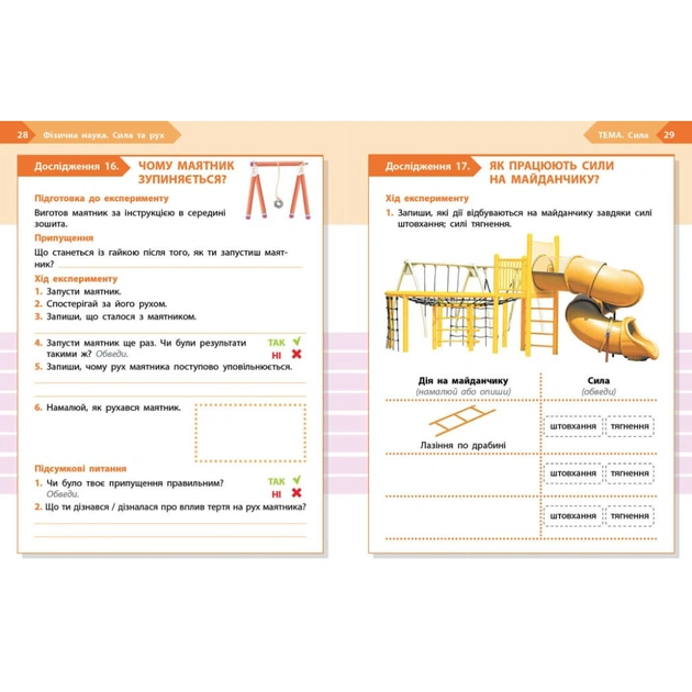Робочий зошит STEM-старт. Фізична наука. 3 клас Ранок (9786170995452) - picture 8
